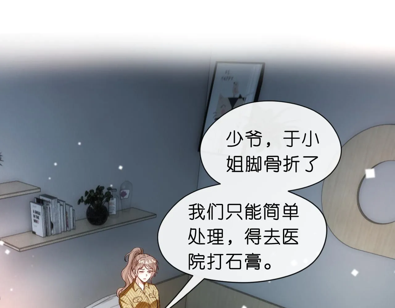 第42话 造谣 第7页