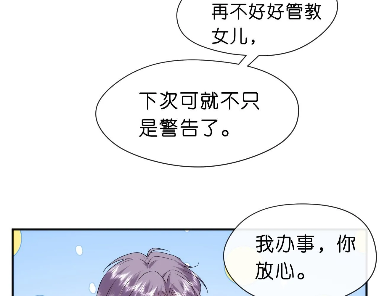 第42话 造谣 第18页
