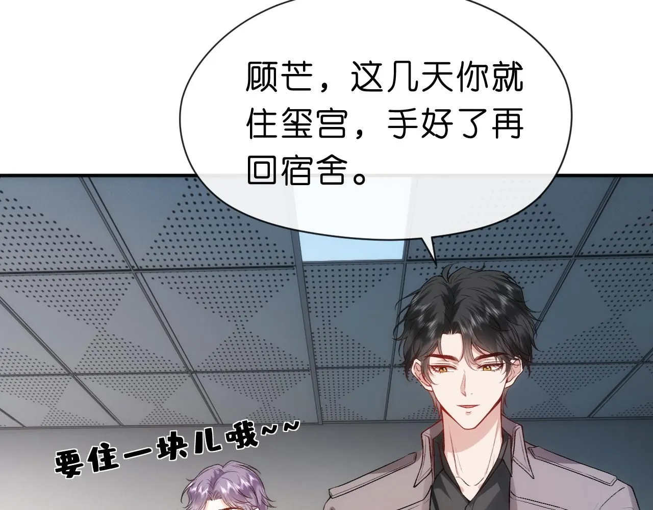 第42话 造谣 第20页