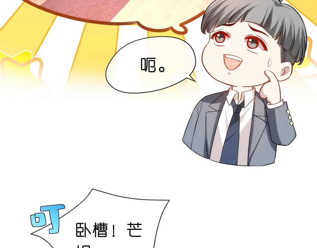 第42话 造谣 第32页