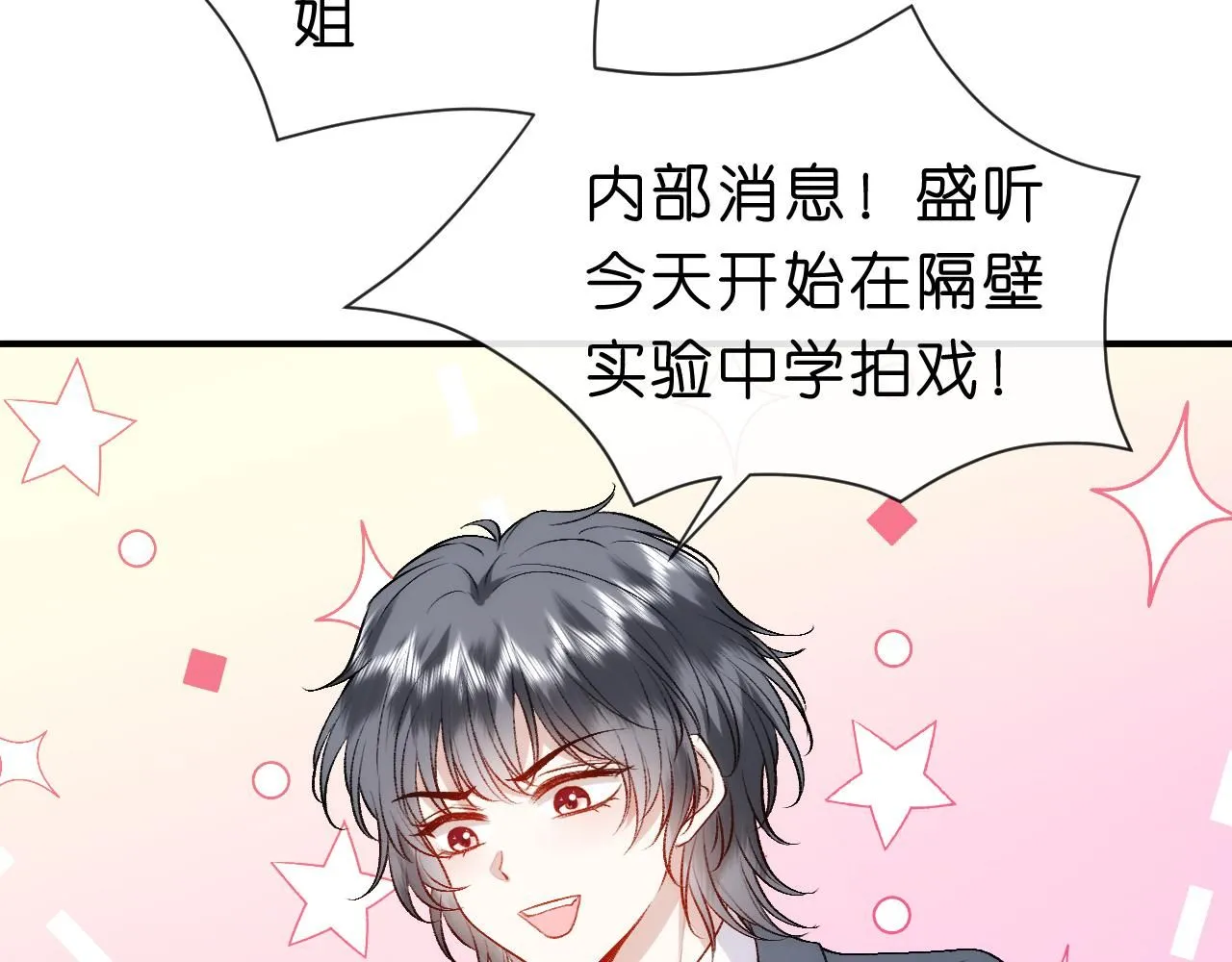 第42话 造谣 第33页