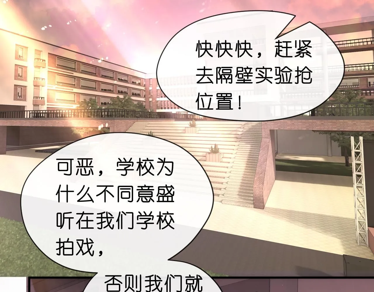 第42话 造谣 第42页