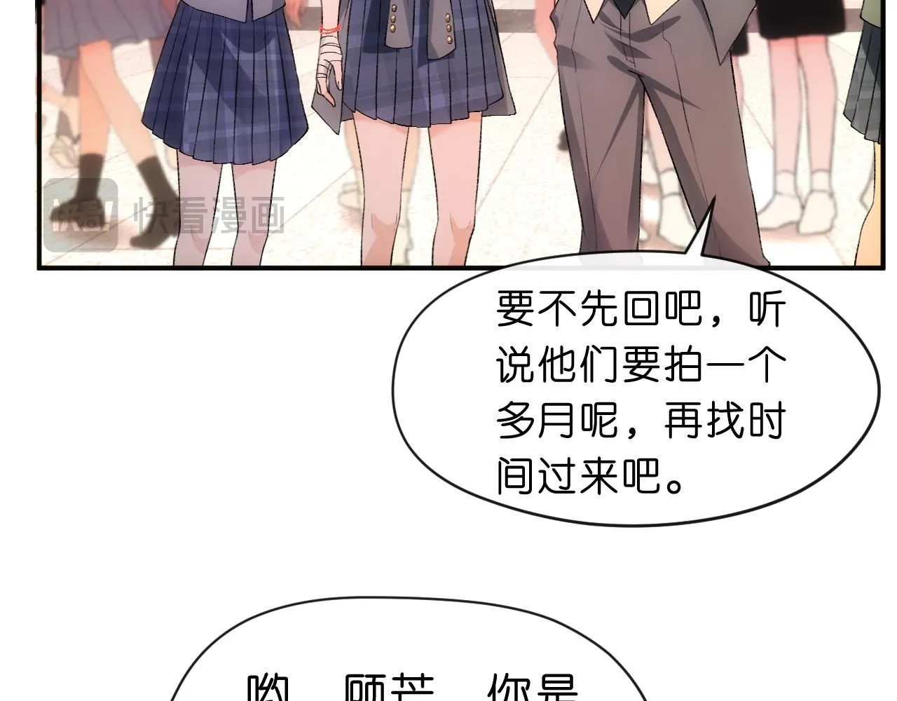 第42话 造谣 第50页