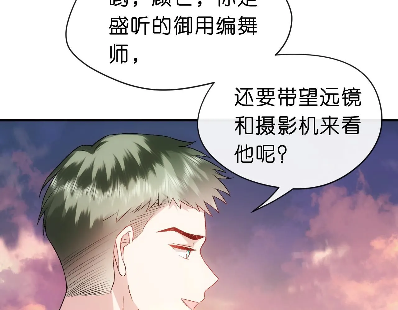 第42话 造谣 第51页