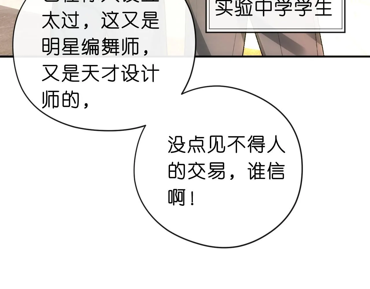 第42话 造谣 第55页