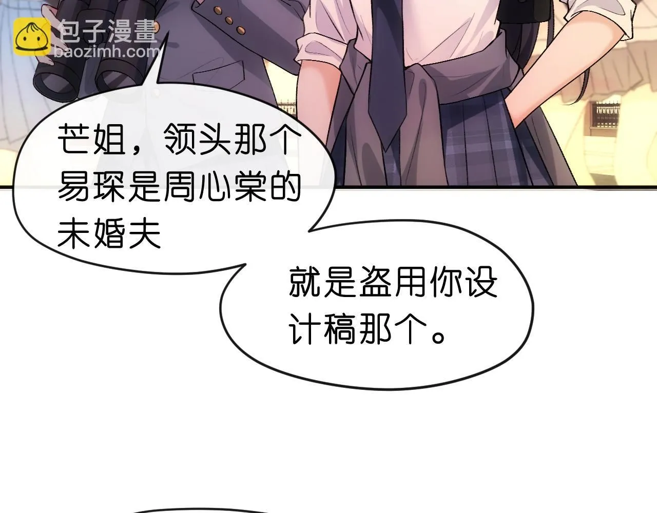 第42话 造谣 第67页