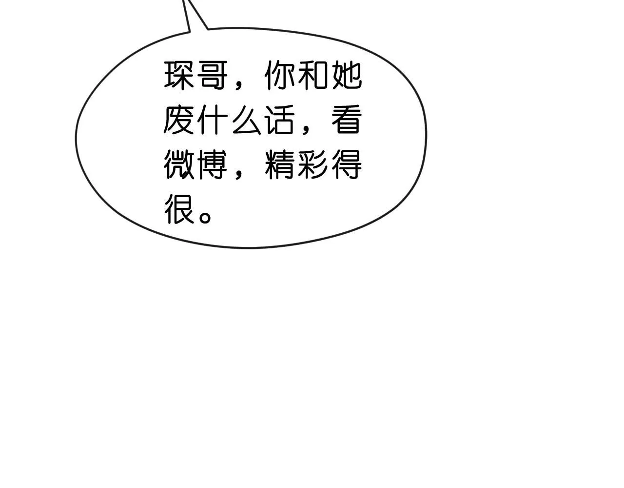 第42话 造谣 第72页