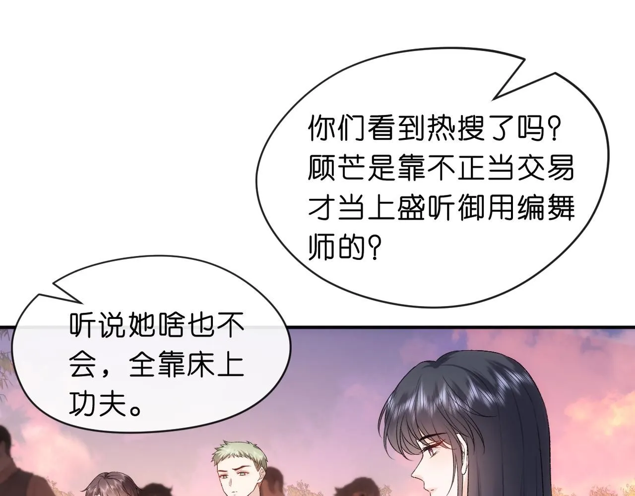第42话 造谣 第74页
