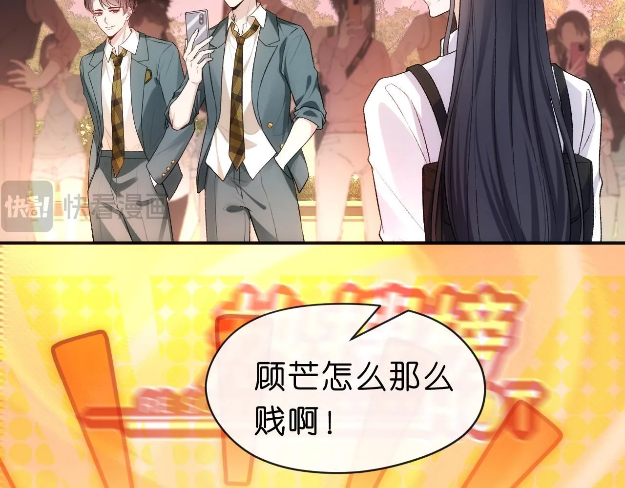第42话 造谣 第75页