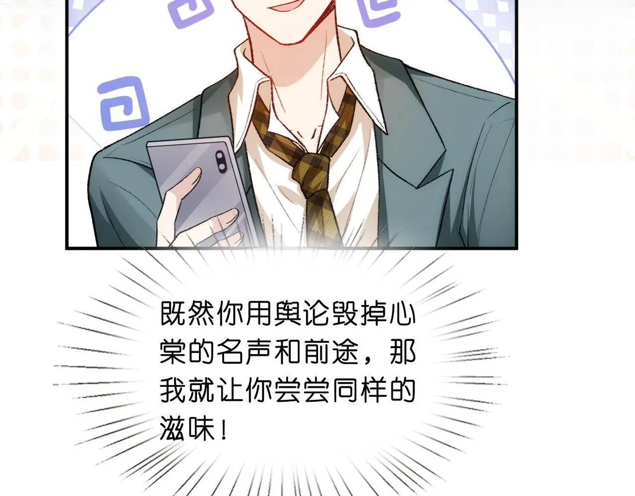 第42话 造谣 第77页