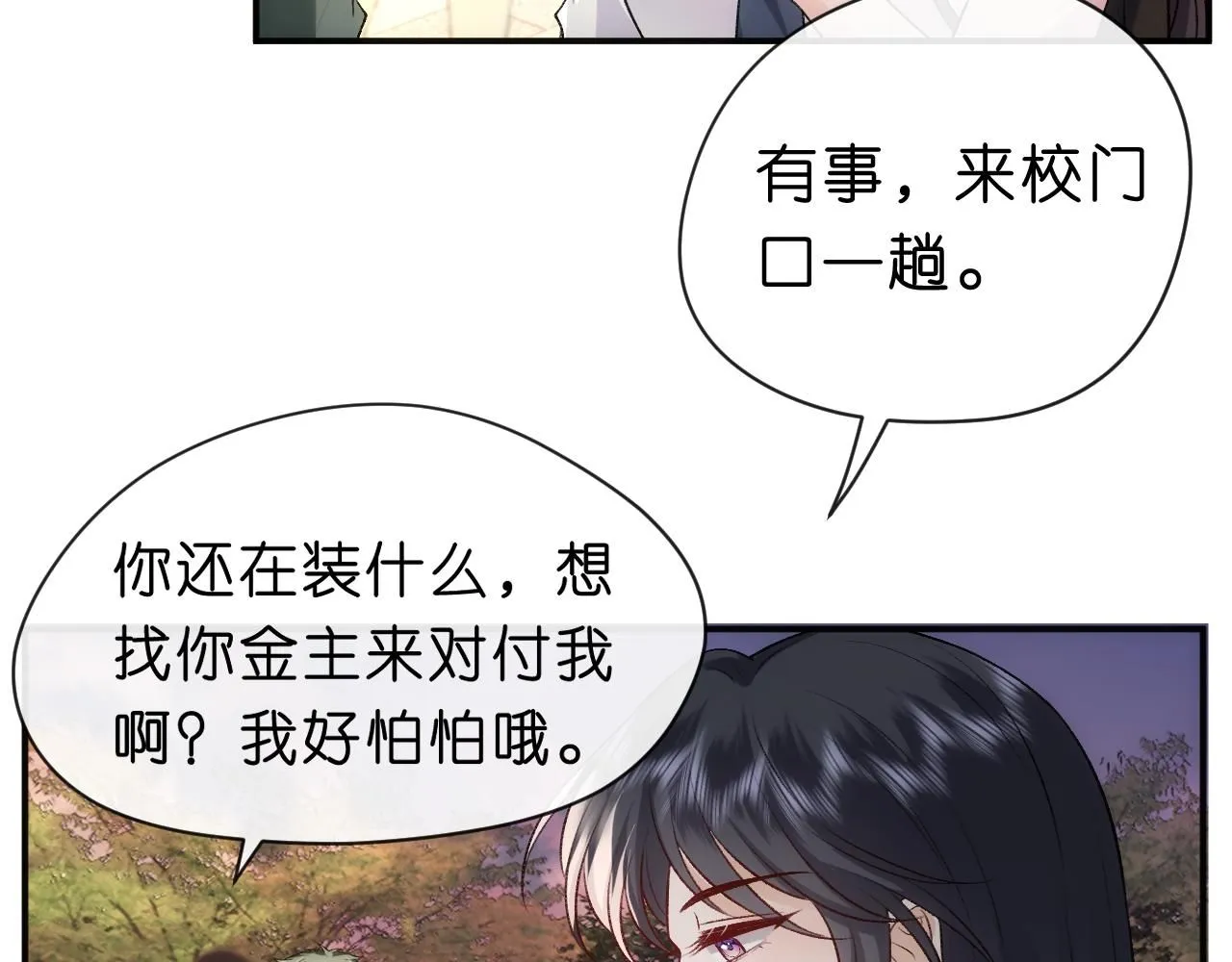 第42话 造谣 第79页
