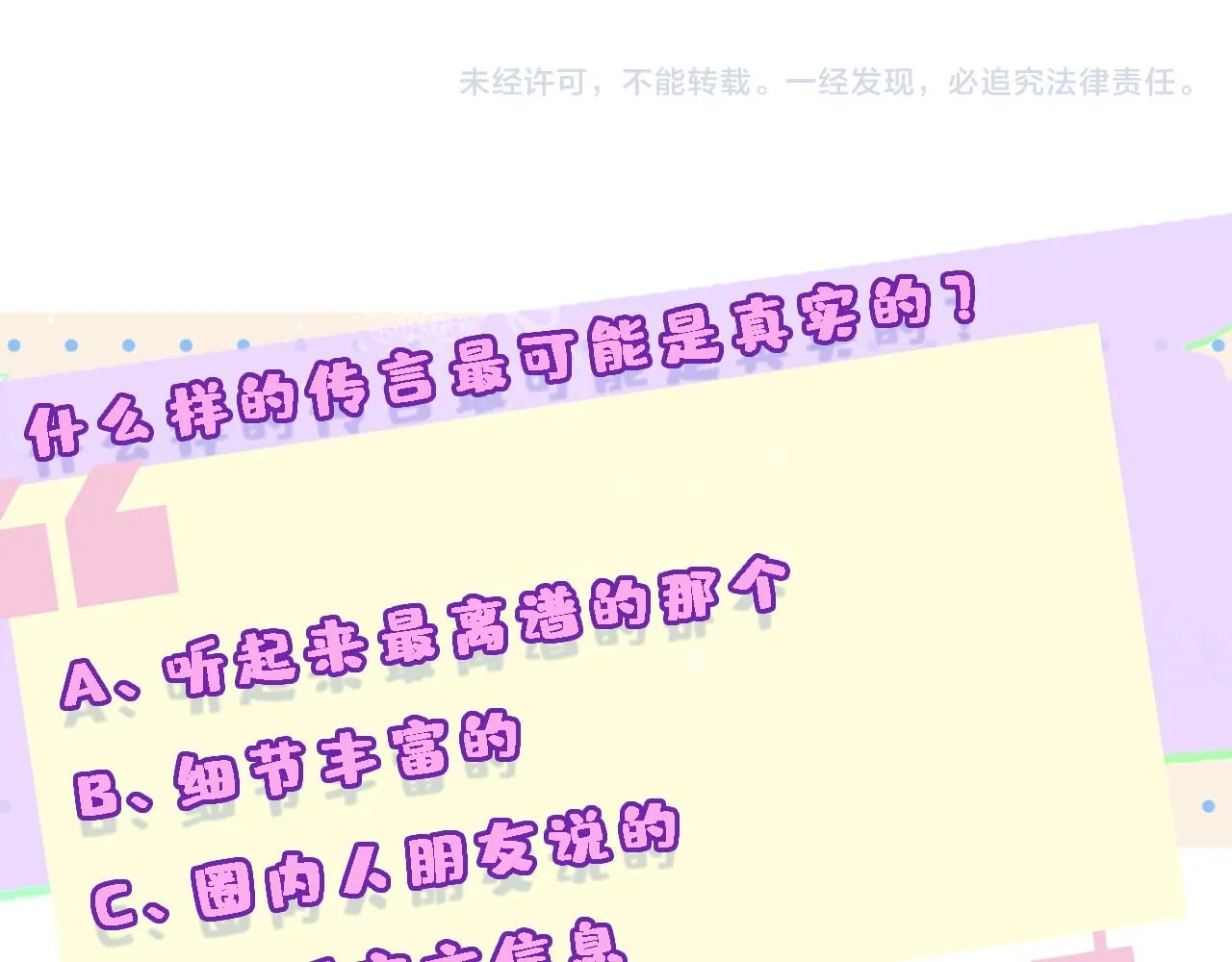第42话 造谣 第89页