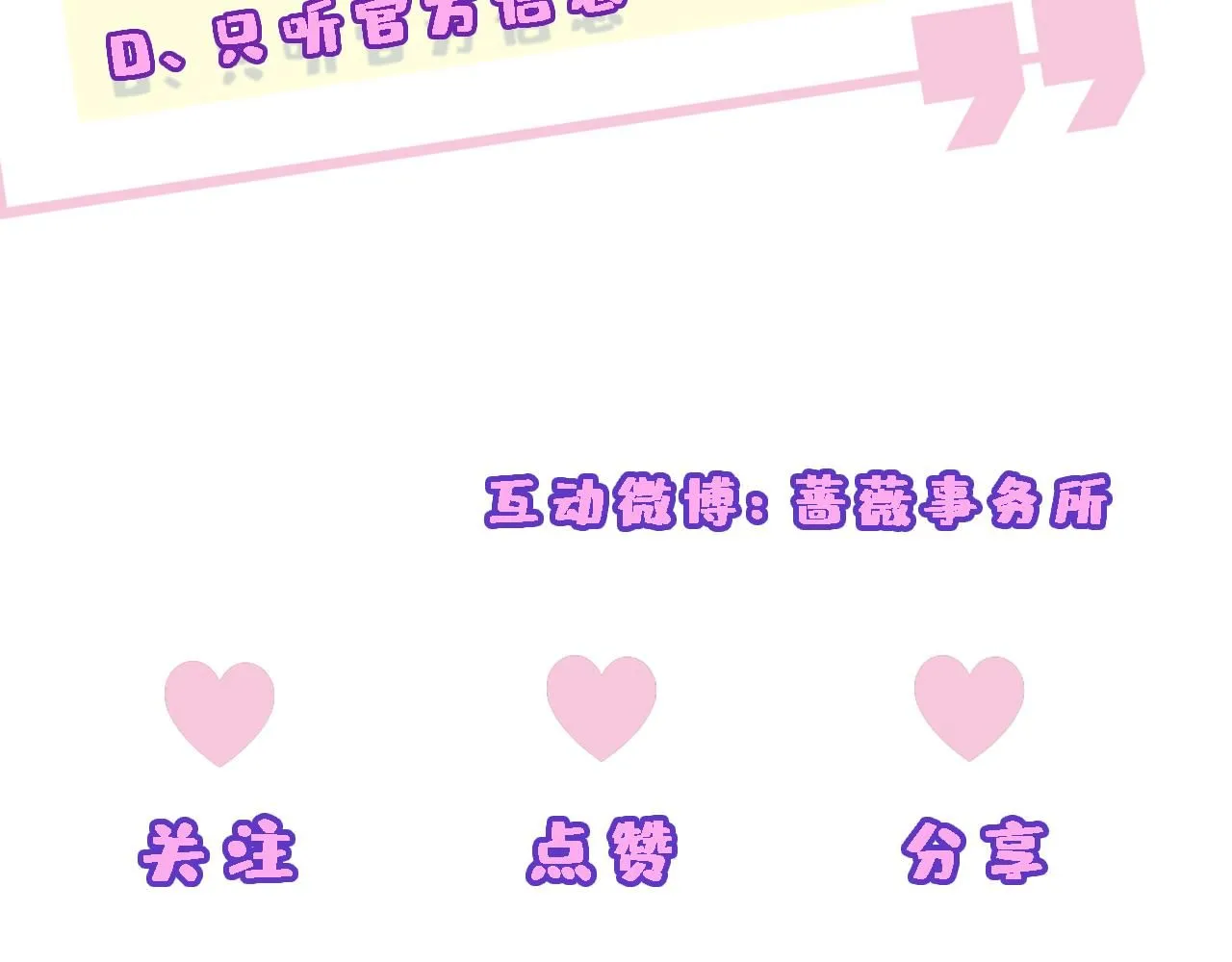 第42话 造谣 第90页