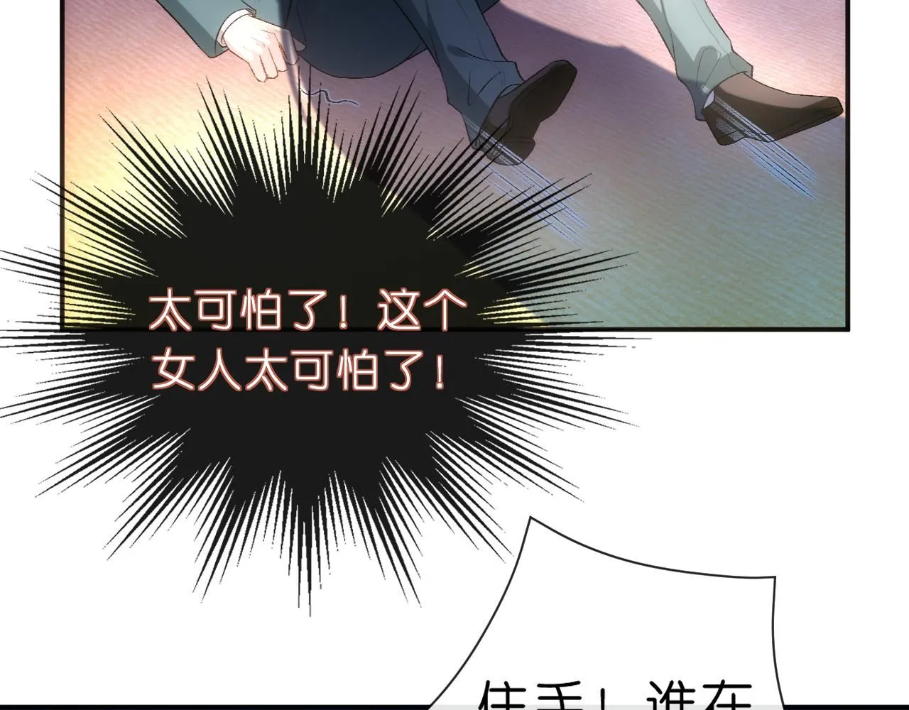 第44话 杀人未遂 第35页