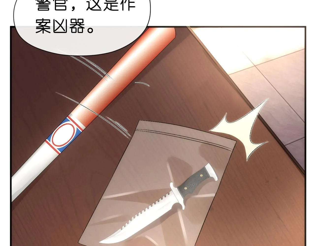 第44话 杀人未遂 第77页