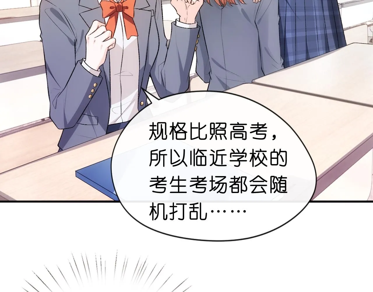 第46话 全国联考 第27页