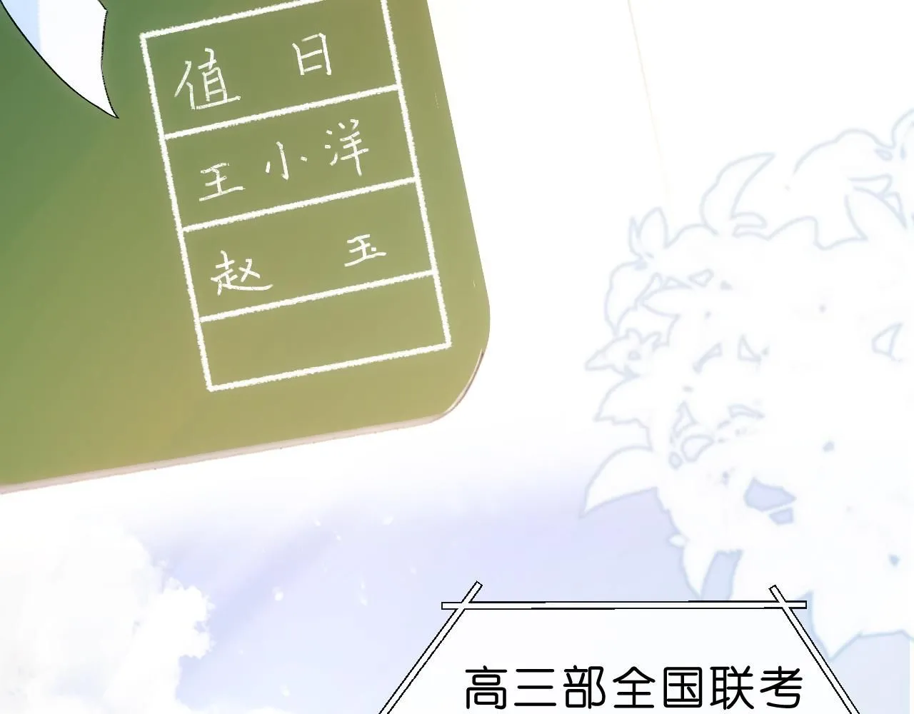 第46话 全国联考 第31页