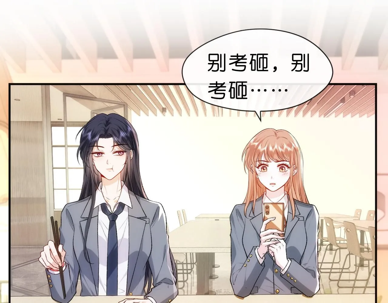 第46话 全国联考 第43页
