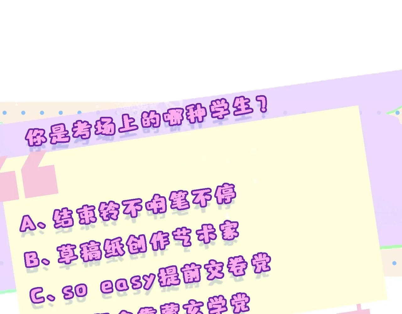 第46话 全国联考 第71页