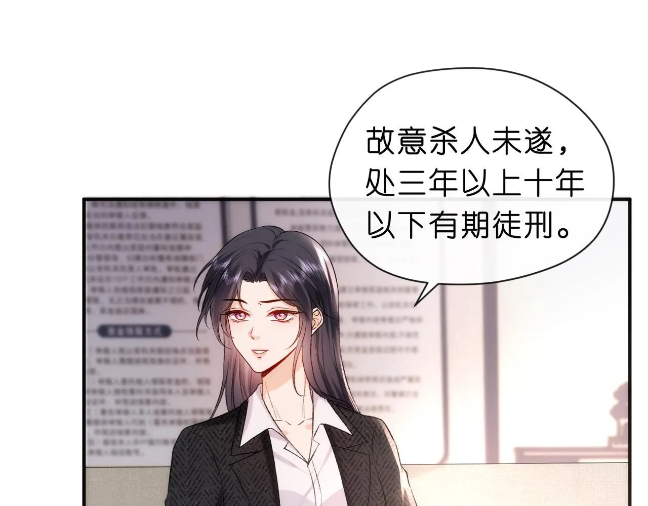 第45话 宰肥羊了 第5页