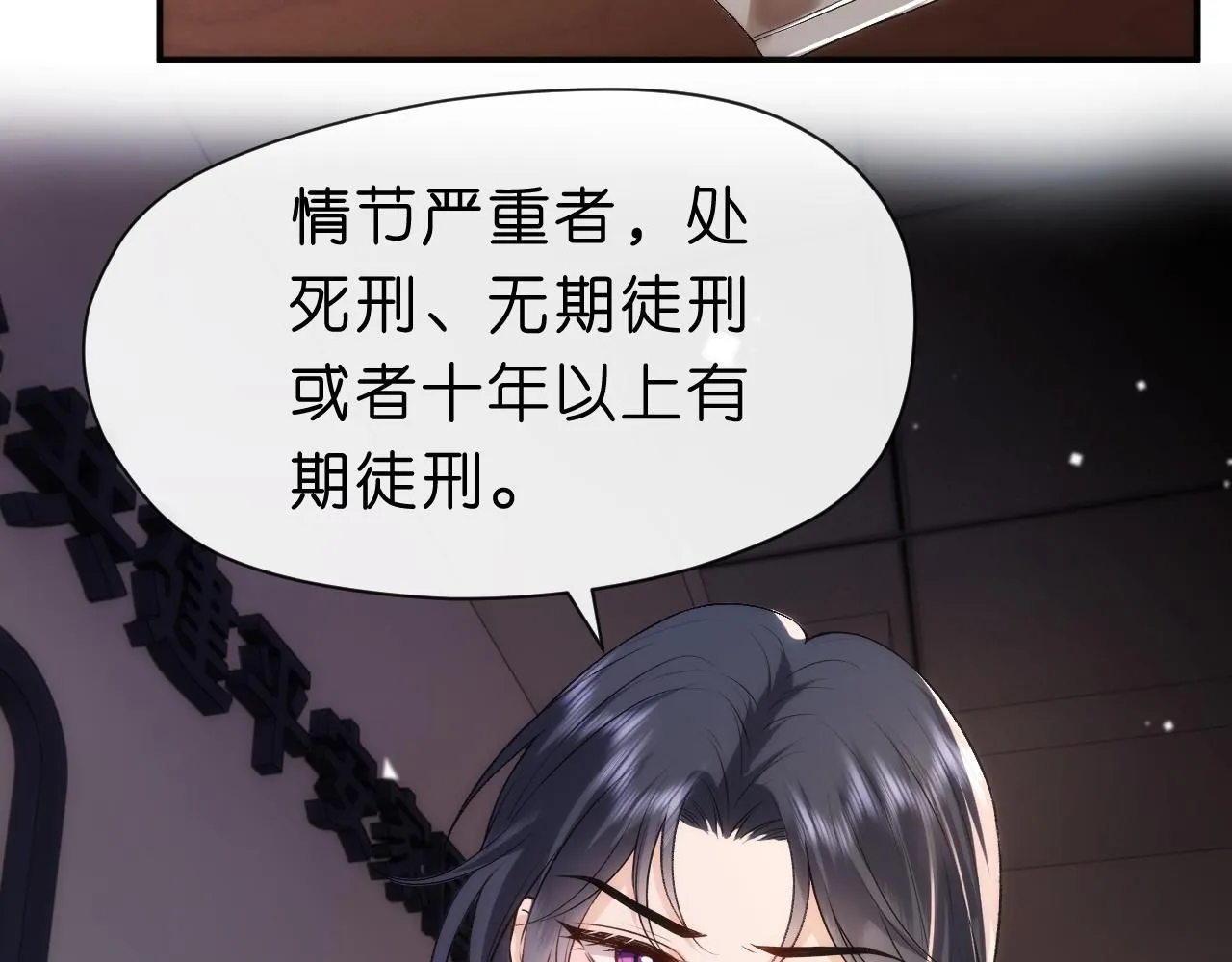 第45话 宰肥羊了 第7页