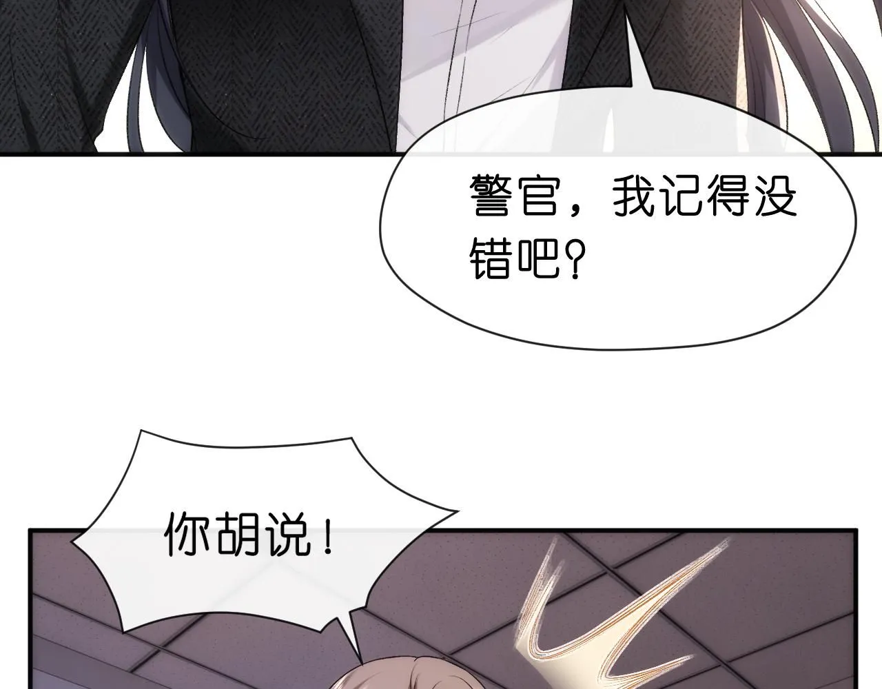 第45话 宰肥羊了 第9页