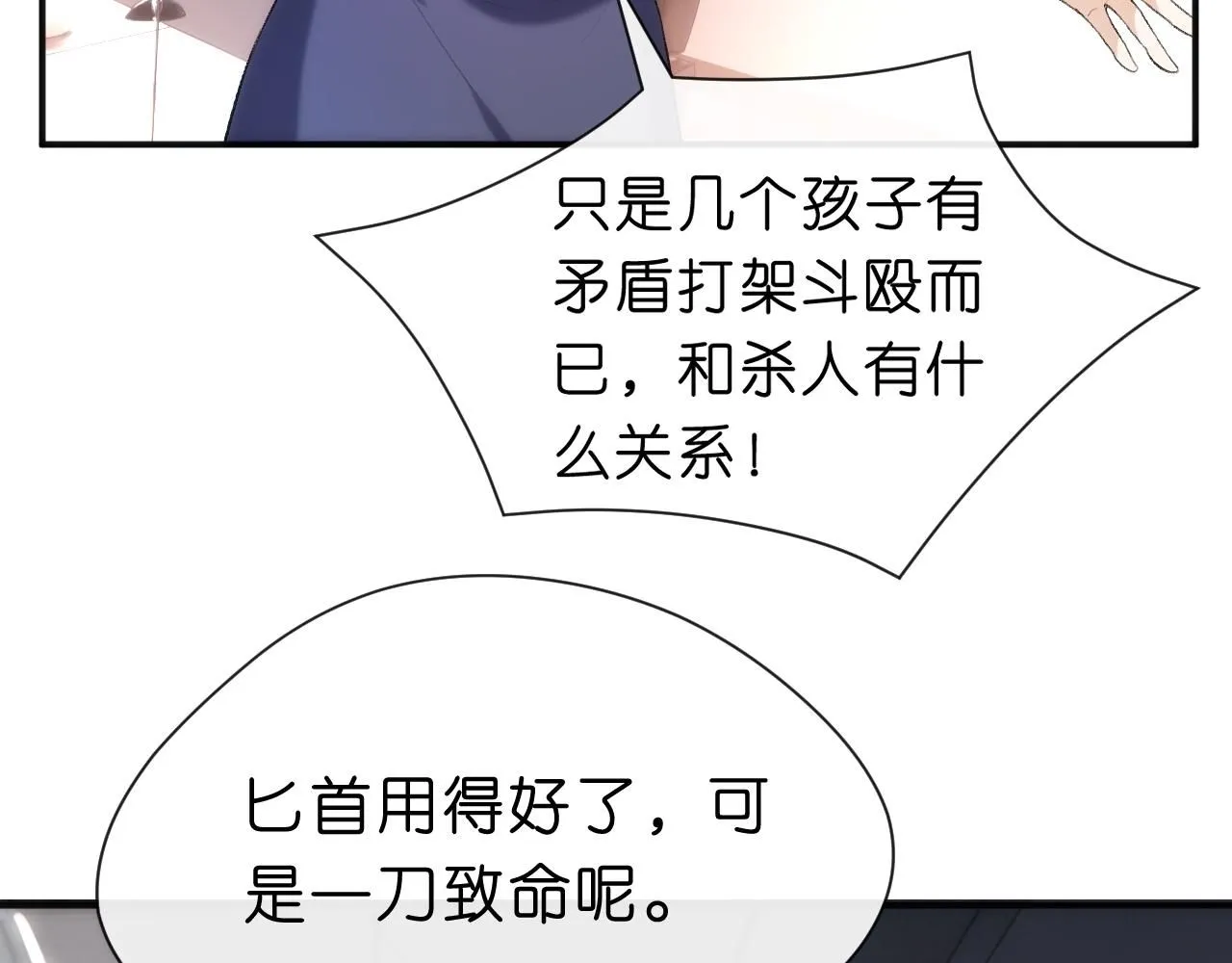 第45话 宰肥羊了 第11页