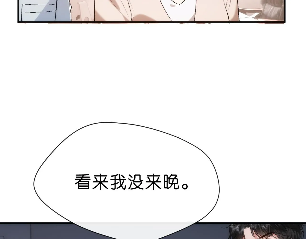 第45话 宰肥羊了 第15页