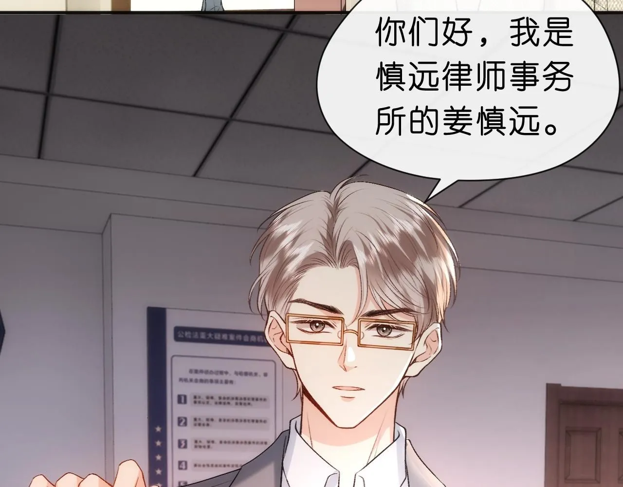 第45话 宰肥羊了 第17页