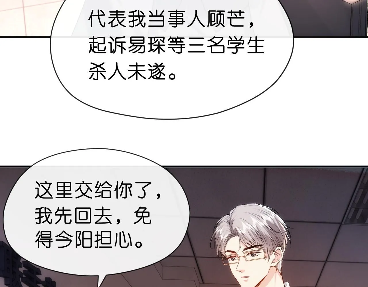 第45话 宰肥羊了 第19页