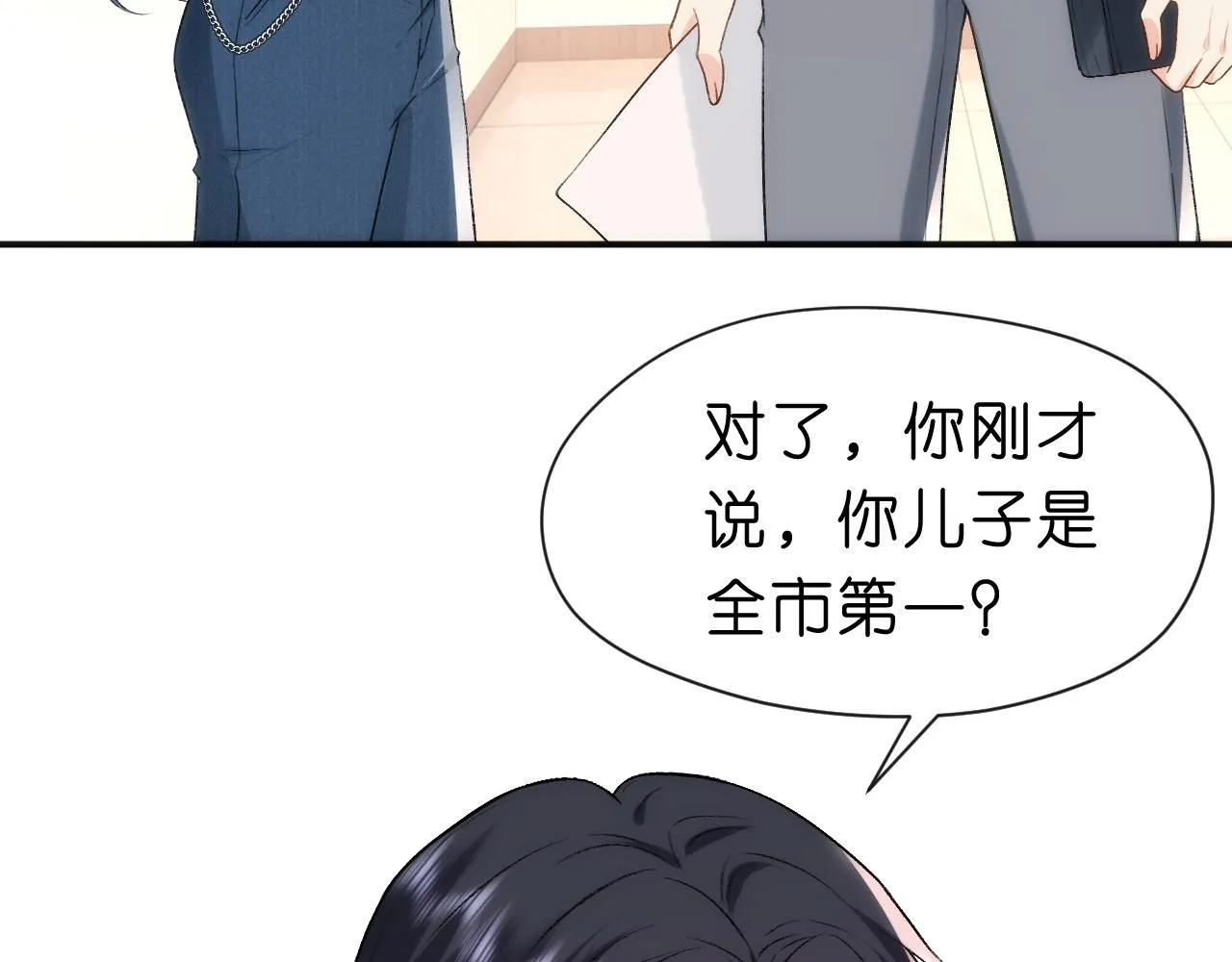 第45话 宰肥羊了 第21页