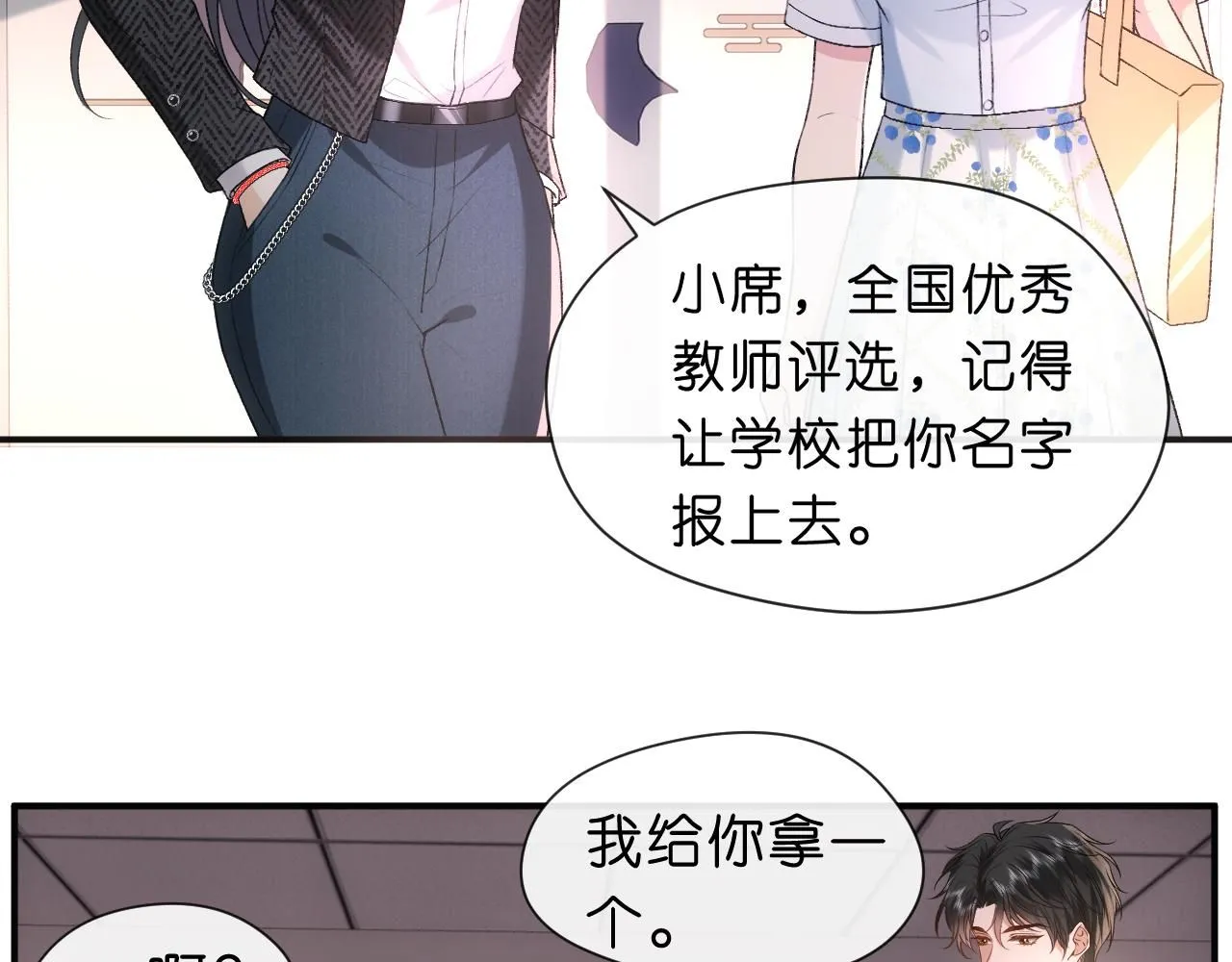 第45话 宰肥羊了 第27页