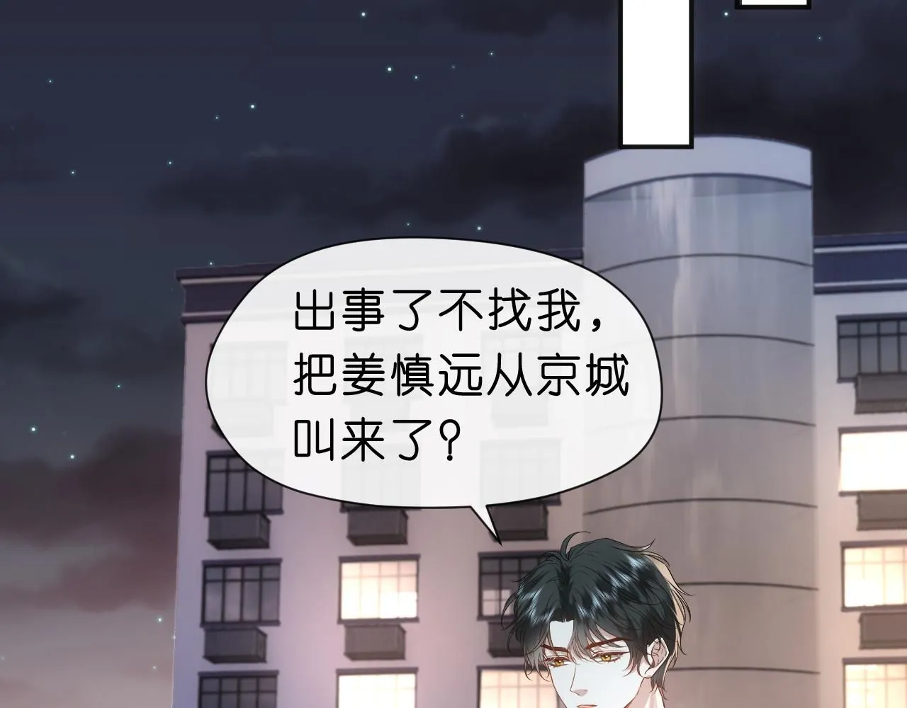 第45话 宰肥羊了 第30页