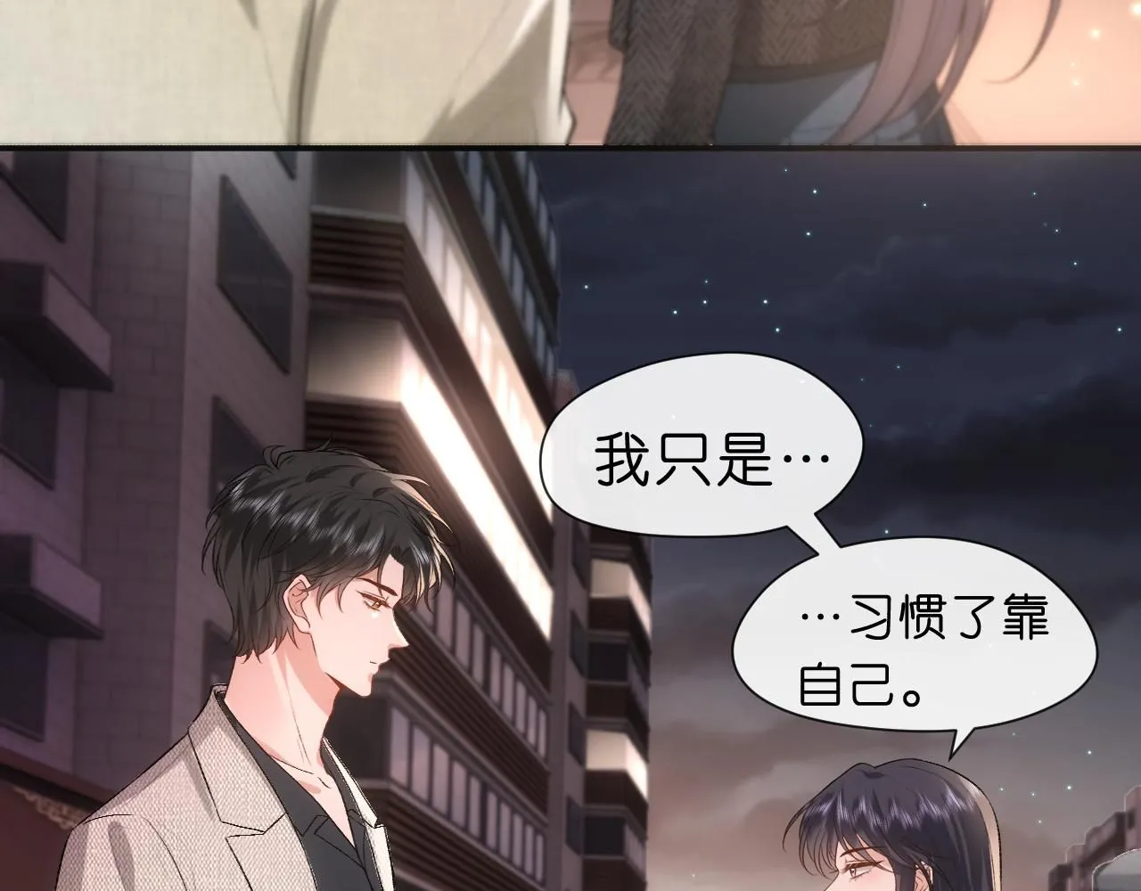 第45话 宰肥羊了 第35页