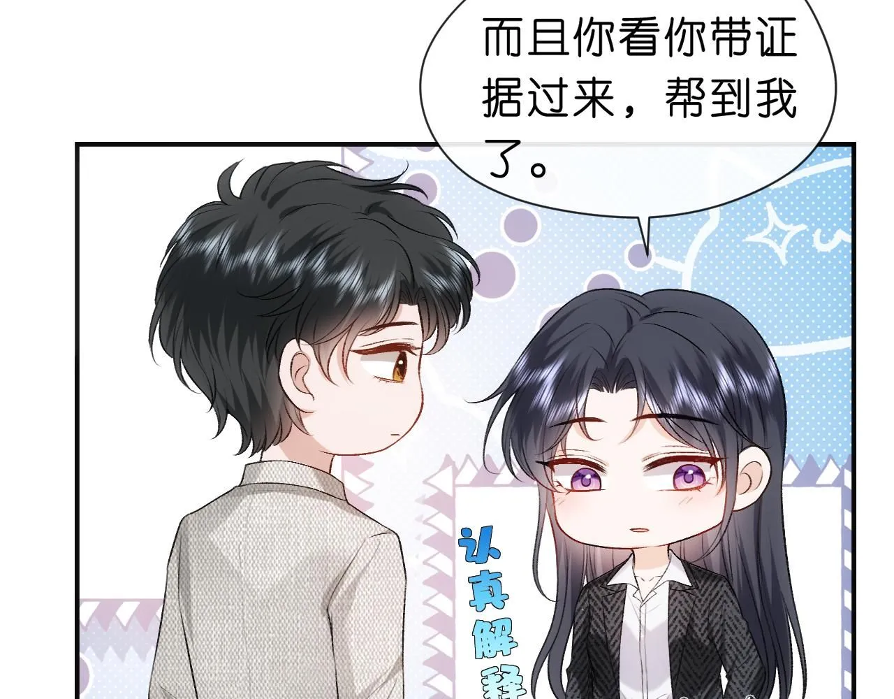第45话 宰肥羊了 第37页