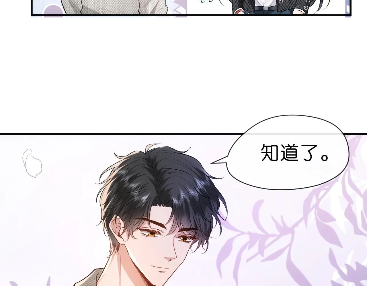 第45话 宰肥羊了 第38页