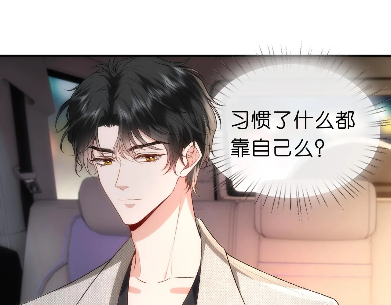 第45话 宰肥羊了 第46页