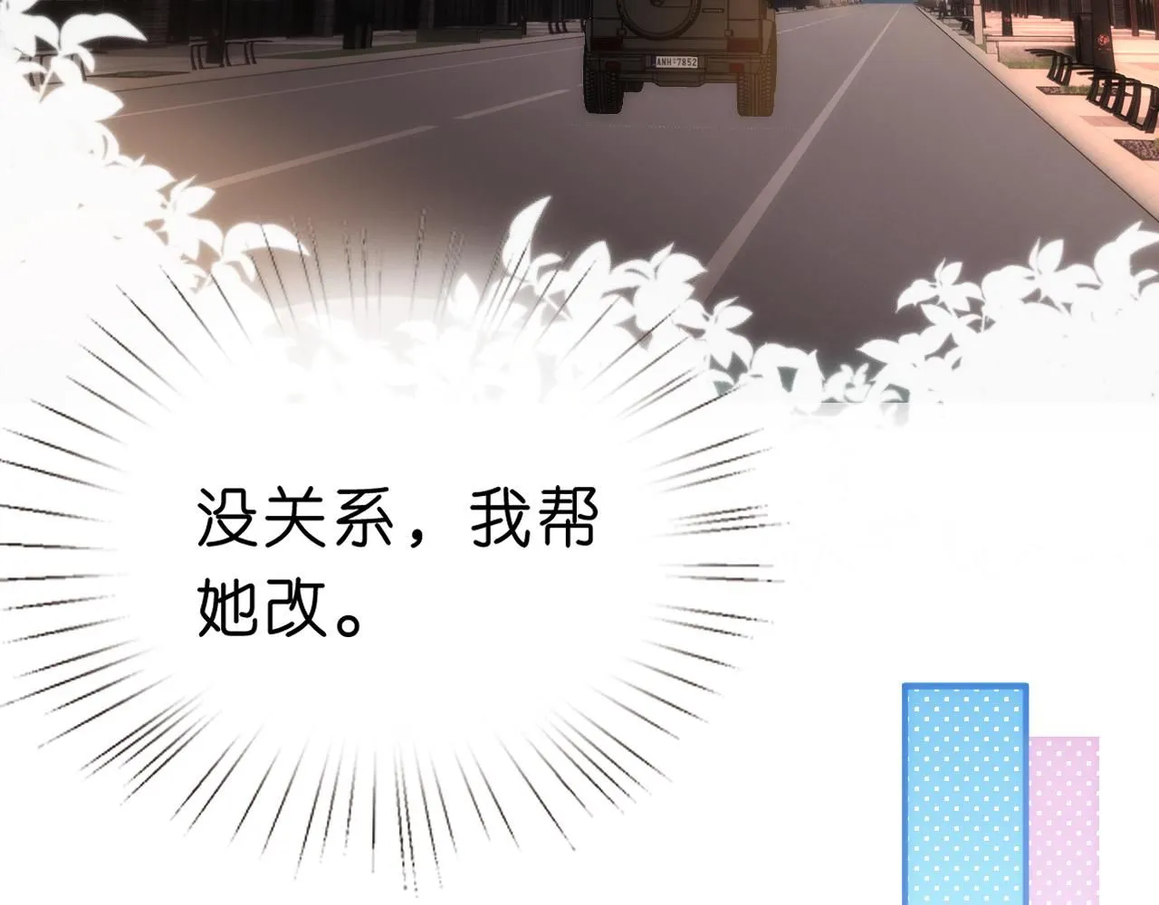 第45话 宰肥羊了 第48页