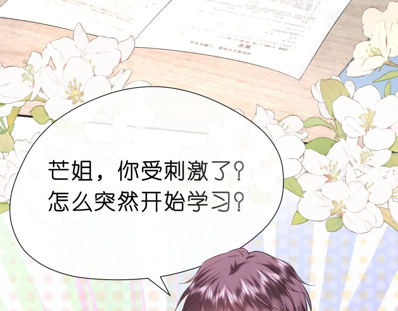 第45话 宰肥羊了 第52页