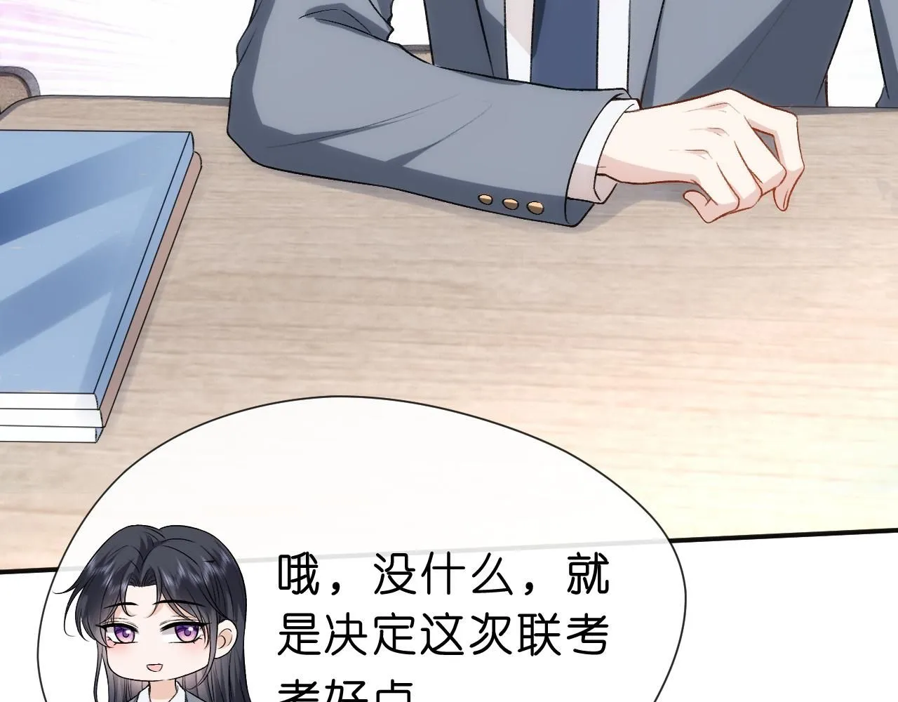 第45话 宰肥羊了 第54页