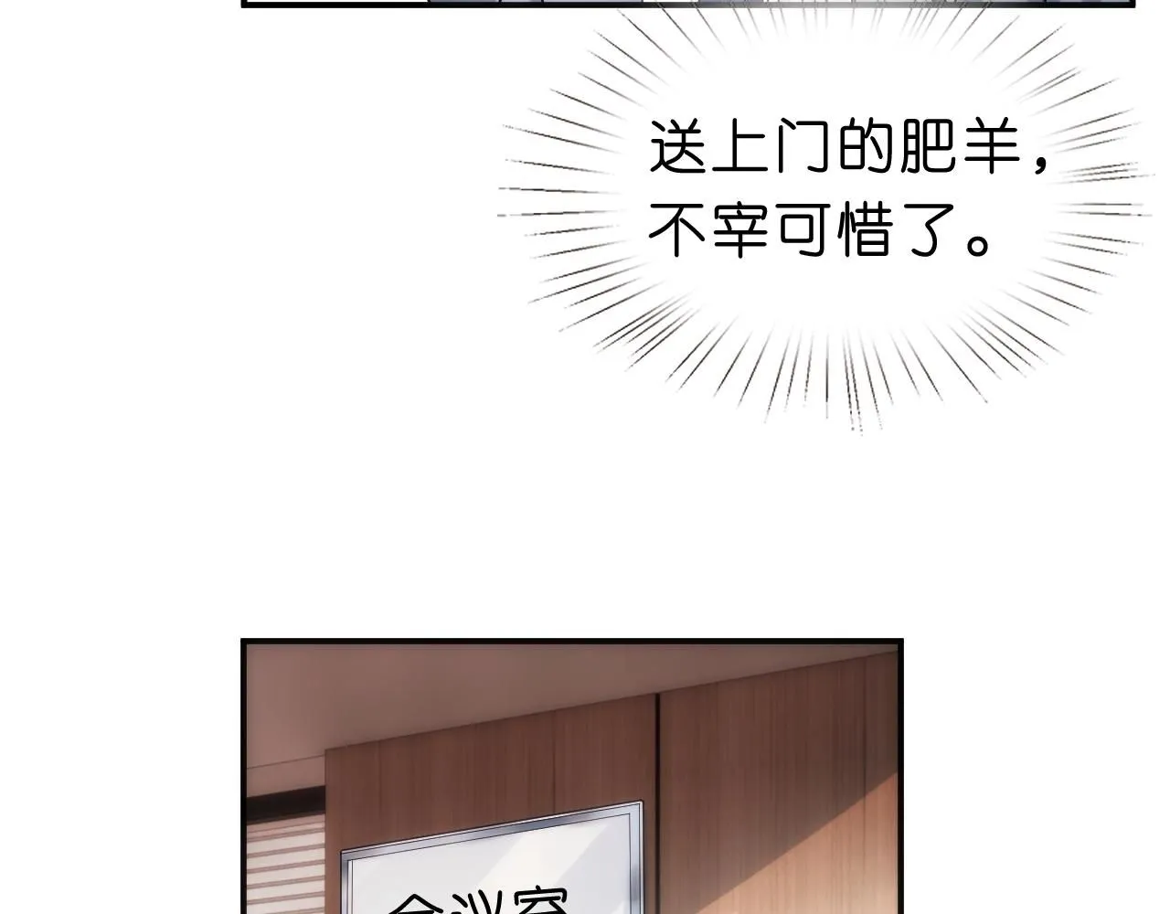 第45话 宰肥羊了 第60页