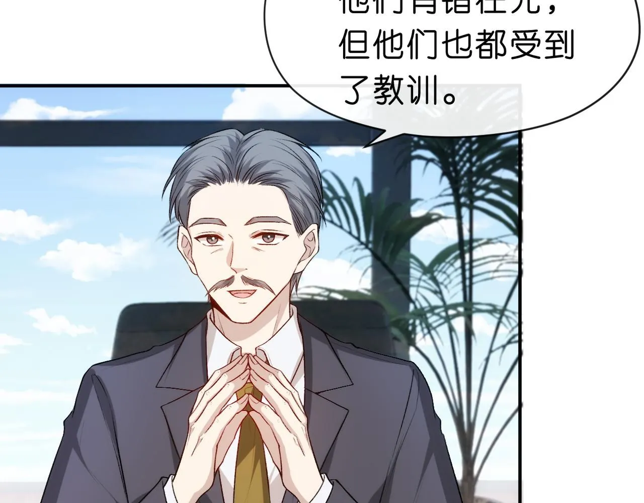 第45话 宰肥羊了 第68页