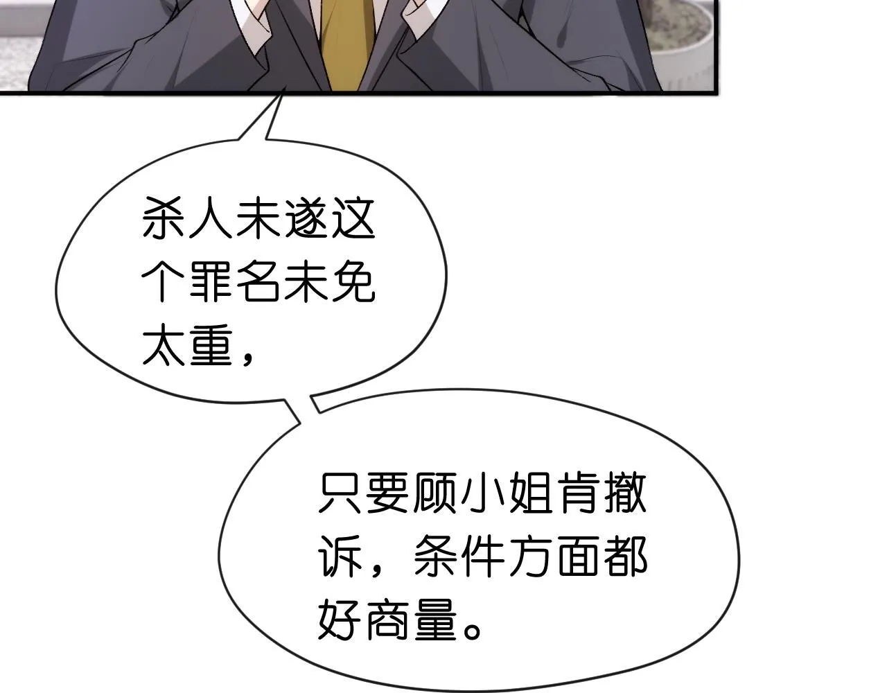 第45话 宰肥羊了 第69页