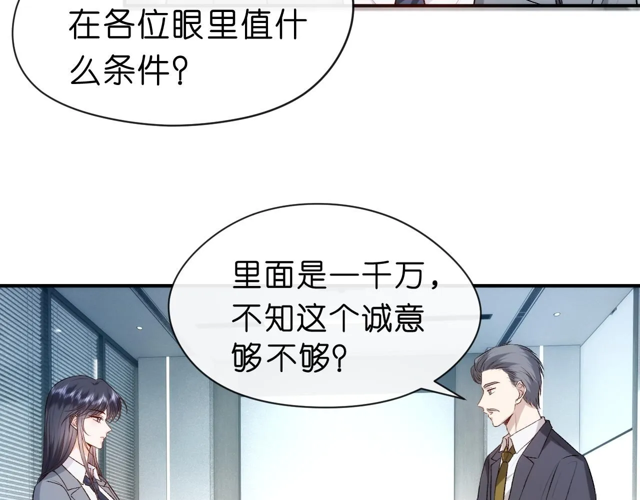 第45话 宰肥羊了 第71页