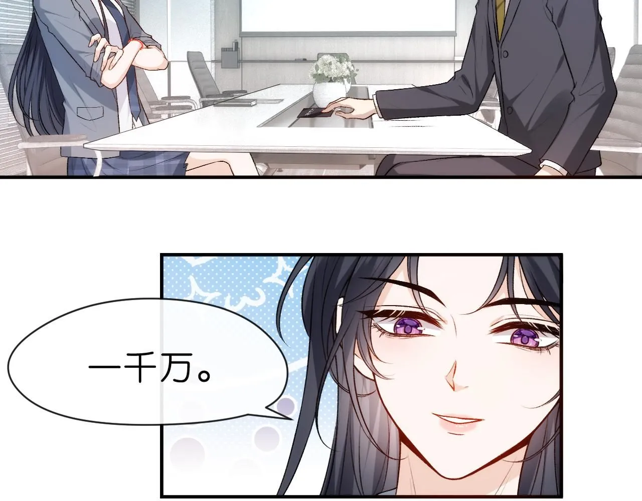 第45话 宰肥羊了 第72页