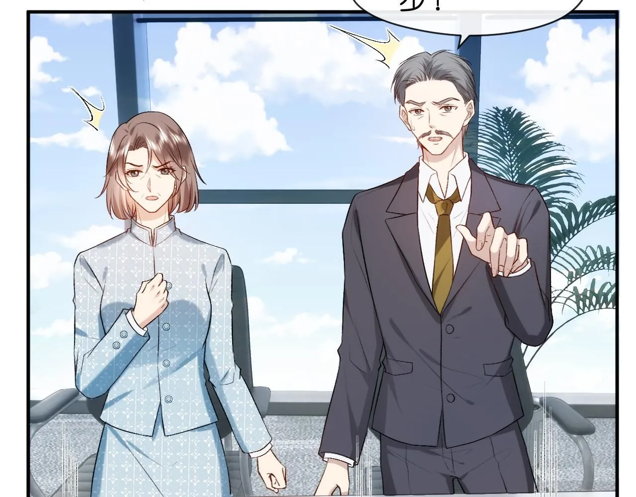第45话 宰肥羊了 第76页