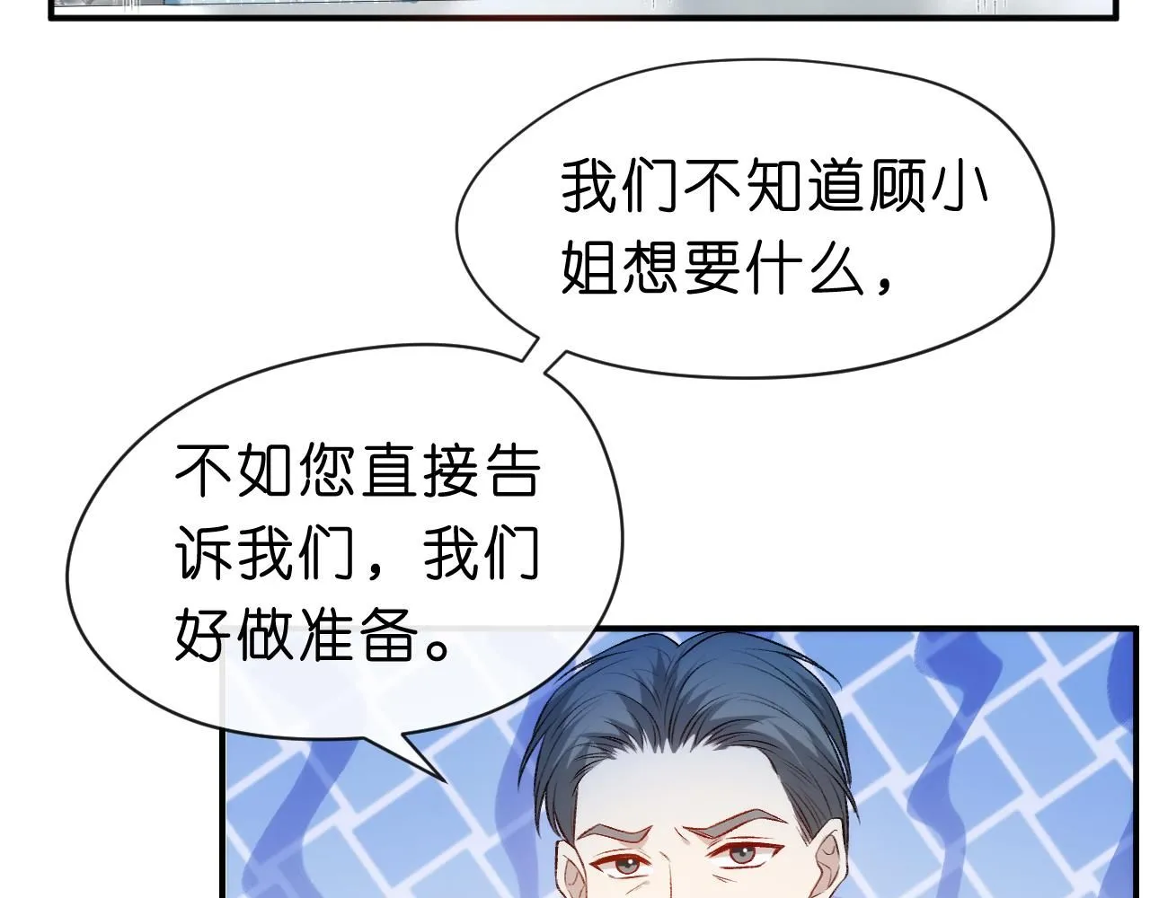 第45话 宰肥羊了 第77页