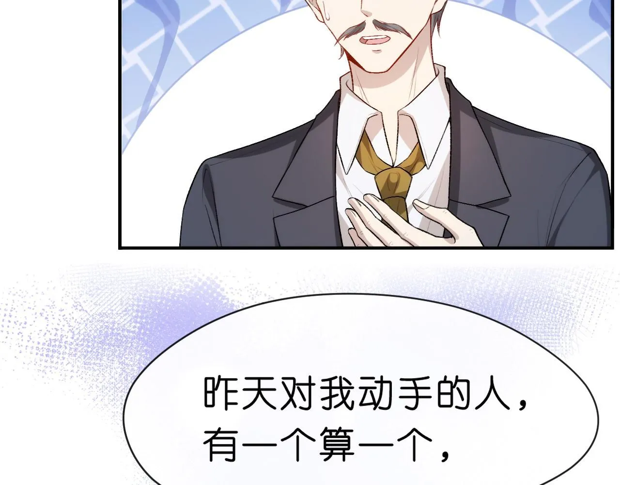 第45话 宰肥羊了 第78页