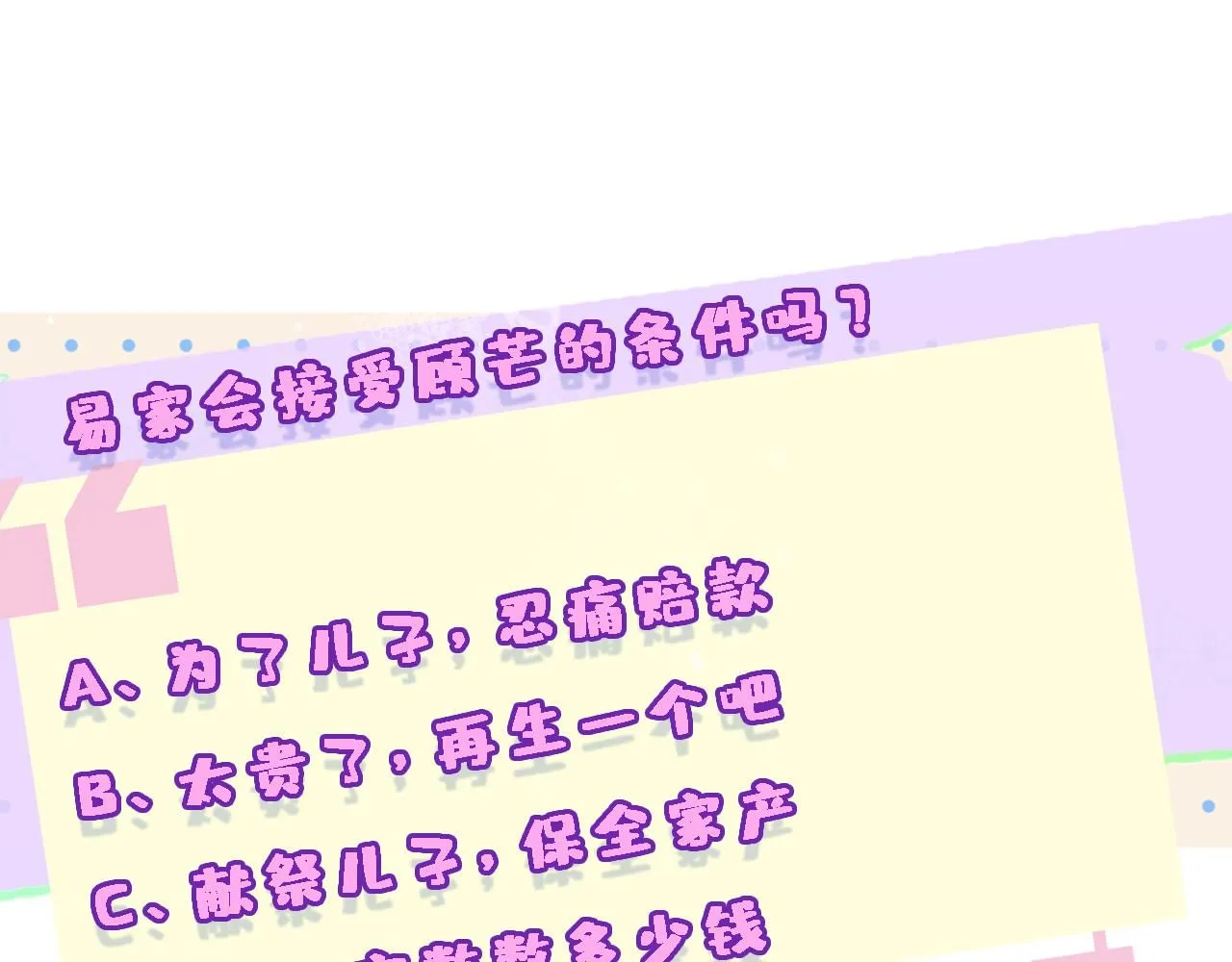 第45话 宰肥羊了 第82页