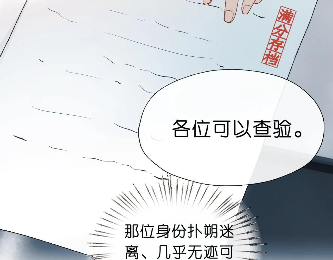 第48话 史上唯一满分 第12页